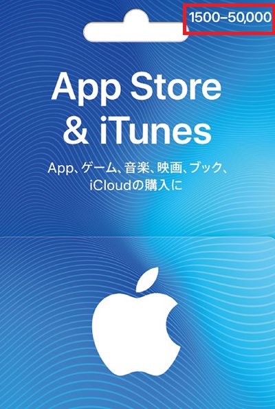 Itunesカード買取りバリアブルもok 買取本舗