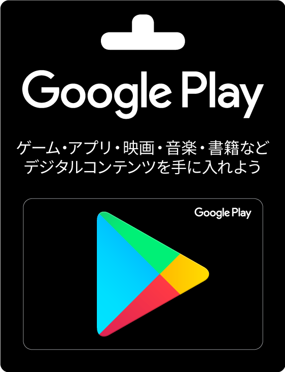 Google playカード