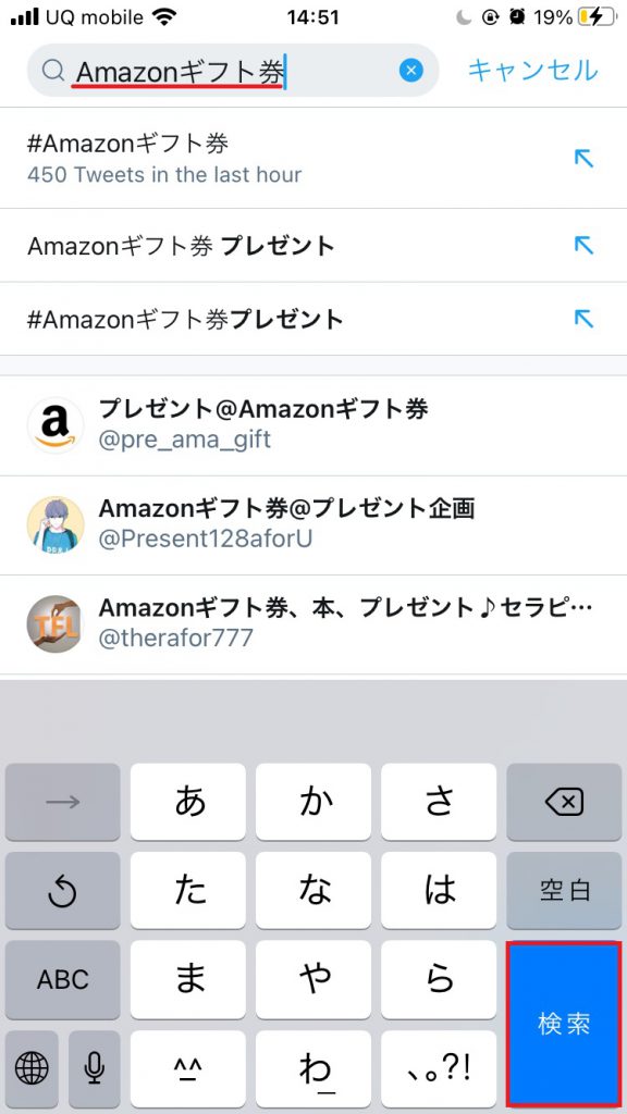 Amazonギフト券キャンペーン応募手順2