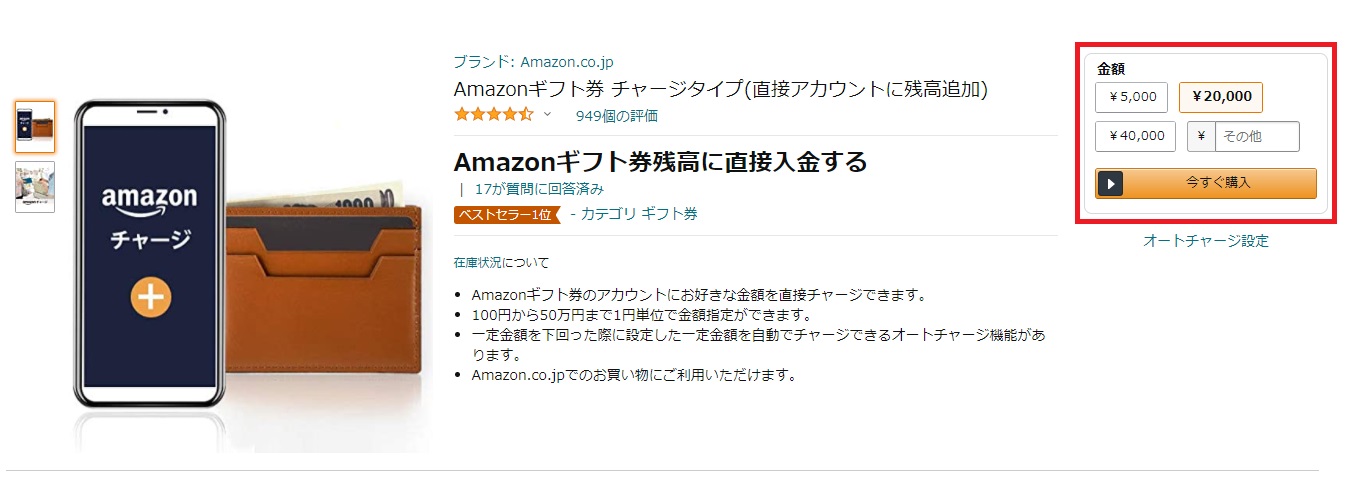 1円単位で金額指定出来るamazonギフト券のタイプをご紹介 購入方法や買取方法は