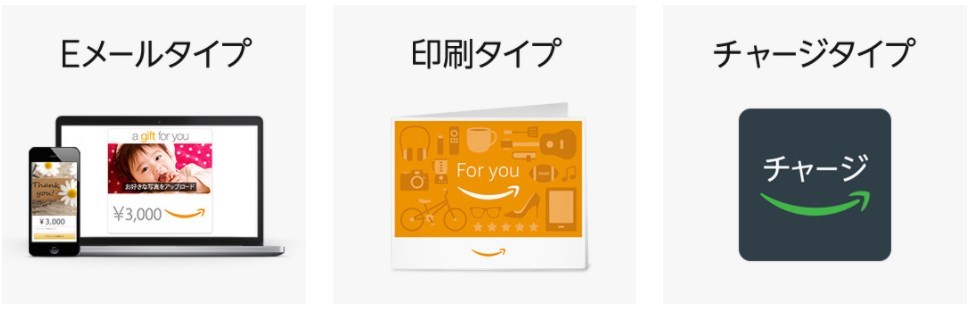  Amazonギフト券デジタルタイプ