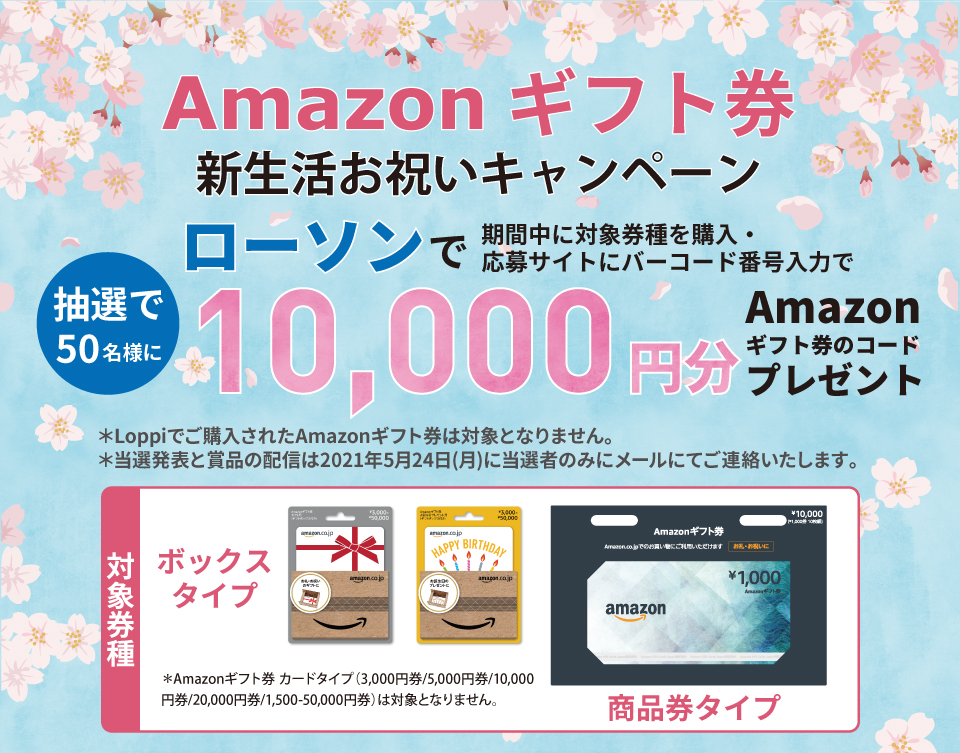 Amazonギフト券のローソンでの買い方や種類