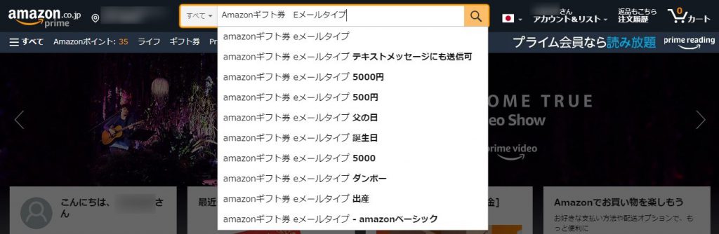 Amazonギフト券検索
