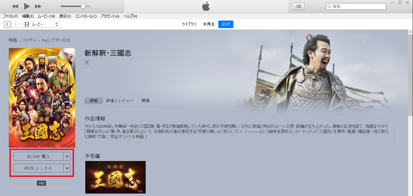 Itunesカードで映画の購入 レンタルをする方法