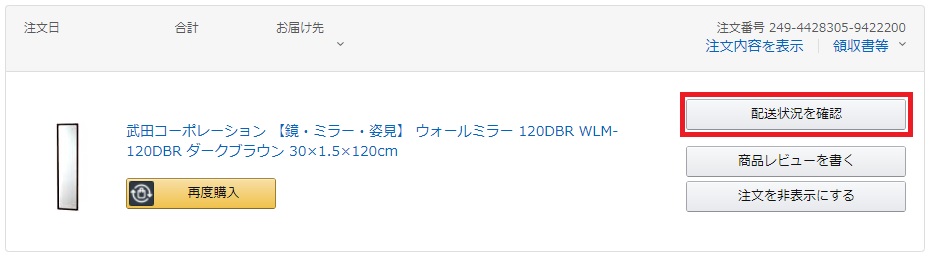 配送業者amazon の実態 評判や追跡方法