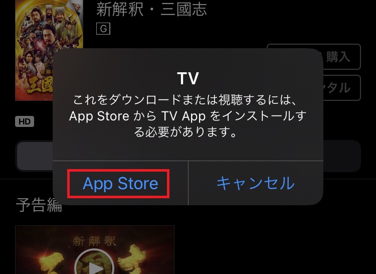 Apple TV アプリ