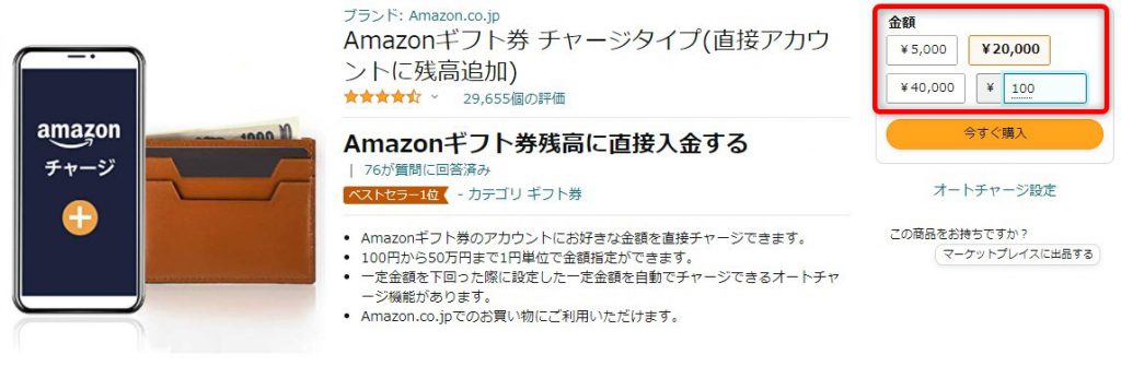 Amazonギフト券チャージタイプ購入手順03