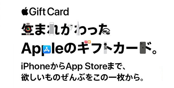 AppleGiftCardの説明画像