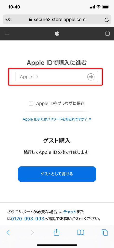 AppleGiftCardをスマホで購入手順7