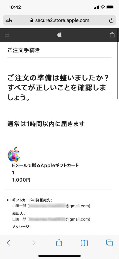 AppleGiftCardをスマホで購入手順9