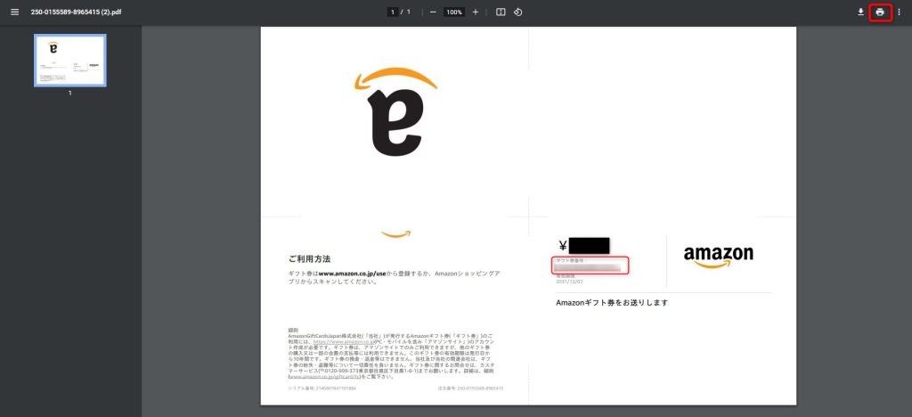 Amazonギフト券はいつ届くのか 届かない原因など