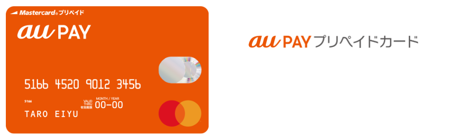 au Payプリペイドカード