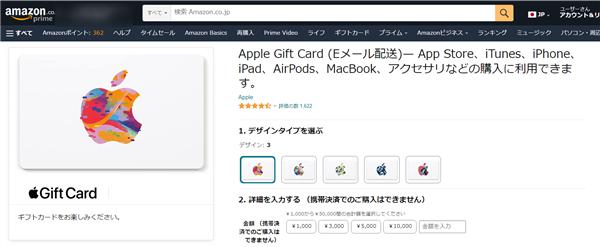 Amazonでのアップルギフトカード販売ページ