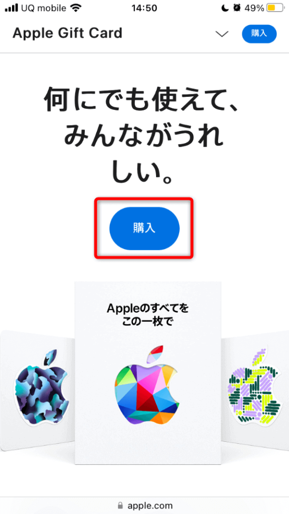 アップルギフトカード購入方法クレカ編01