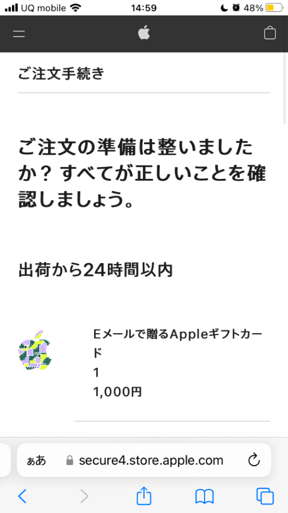 アップルギフトカード購入方法クレカ編16