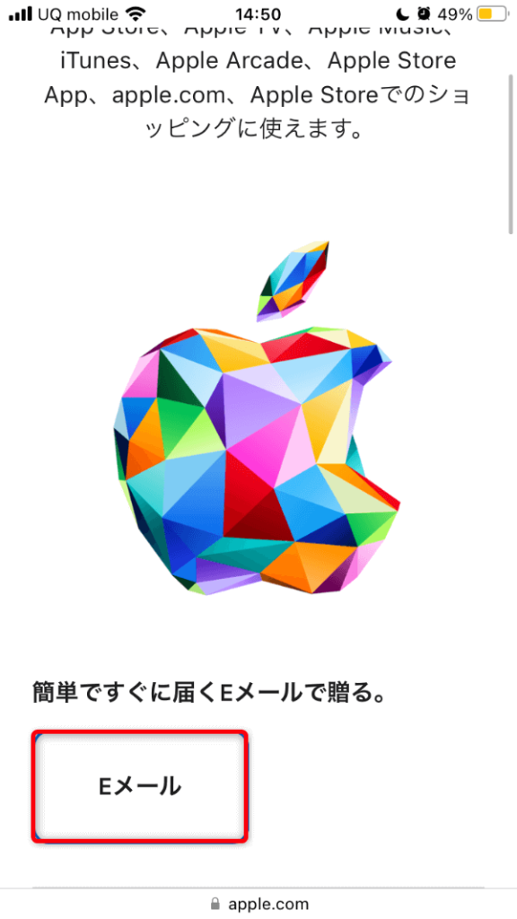 アップルギフトカード購入方法クレカ編02