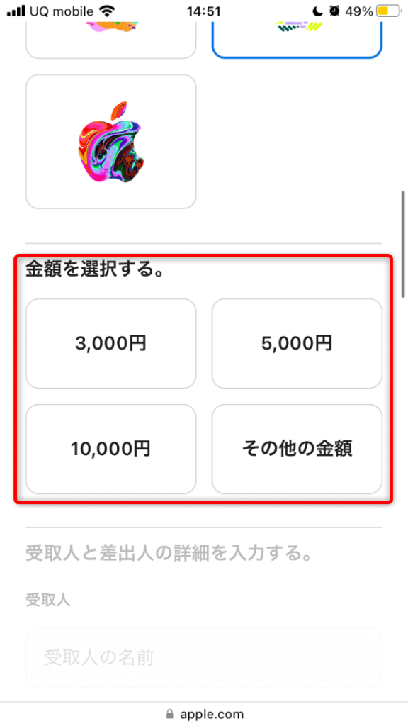 アップルギフトカード購入方法クレカ編04