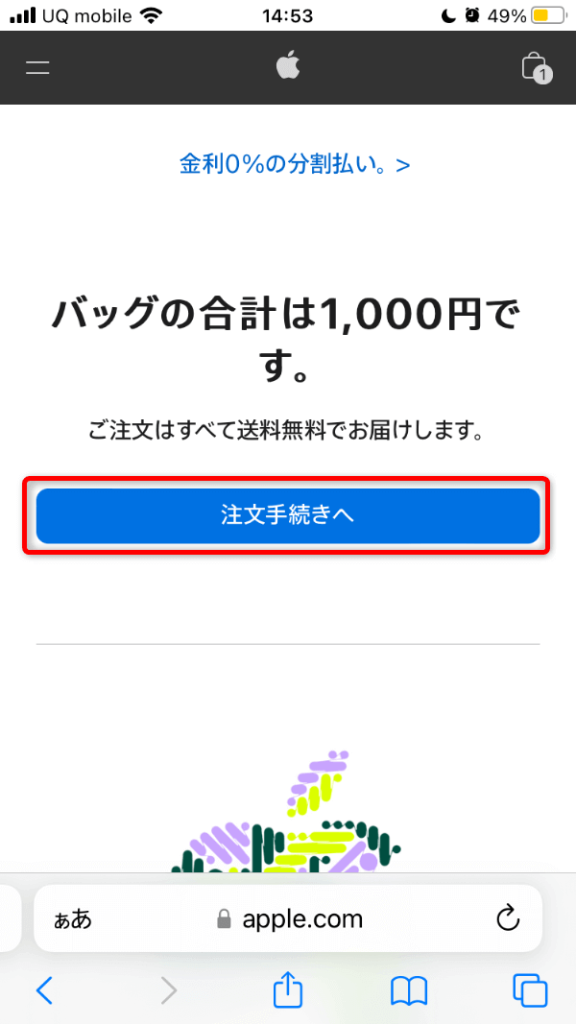 アップルギフトカード購入方法クレカ編07