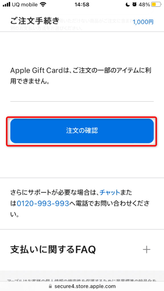 アップルギフトカード購入方法クレカ編15