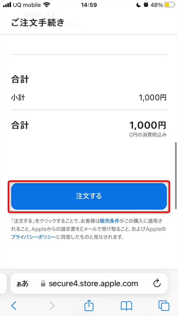 アップルギフトカード購入方法クレカ編17