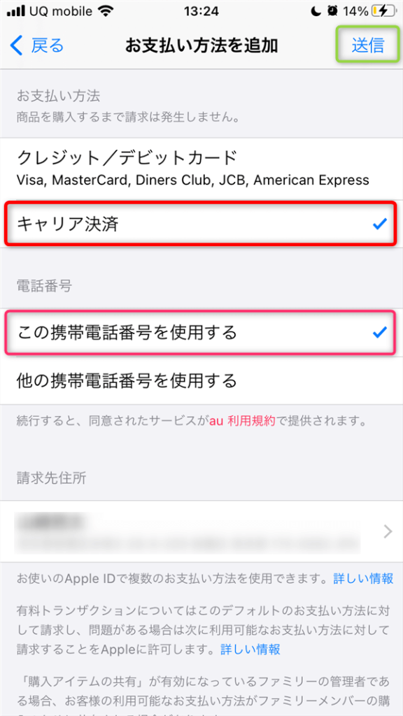 アップルギフトカード購入方法キャリア決済編05