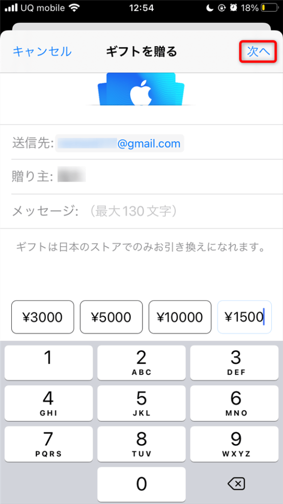 アップルギフトカード購入方法キャリア決済編09
