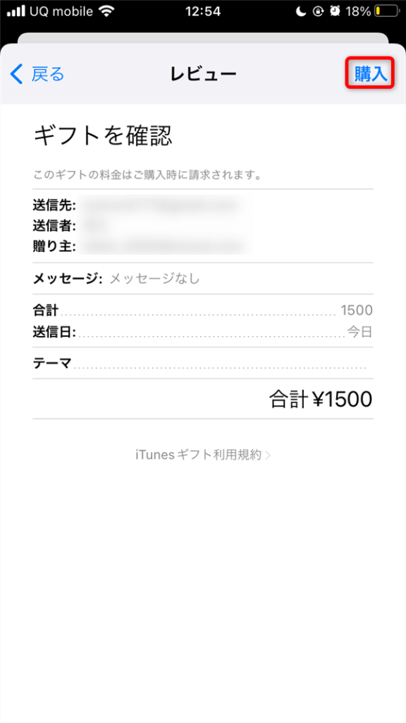 アップルギフトカード購入方法キャリア決済編11