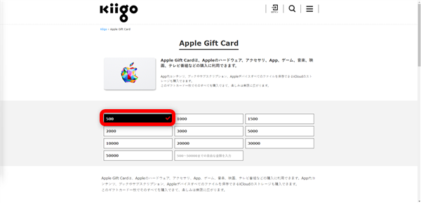 Kiigoでappleギフトカード購入手順02