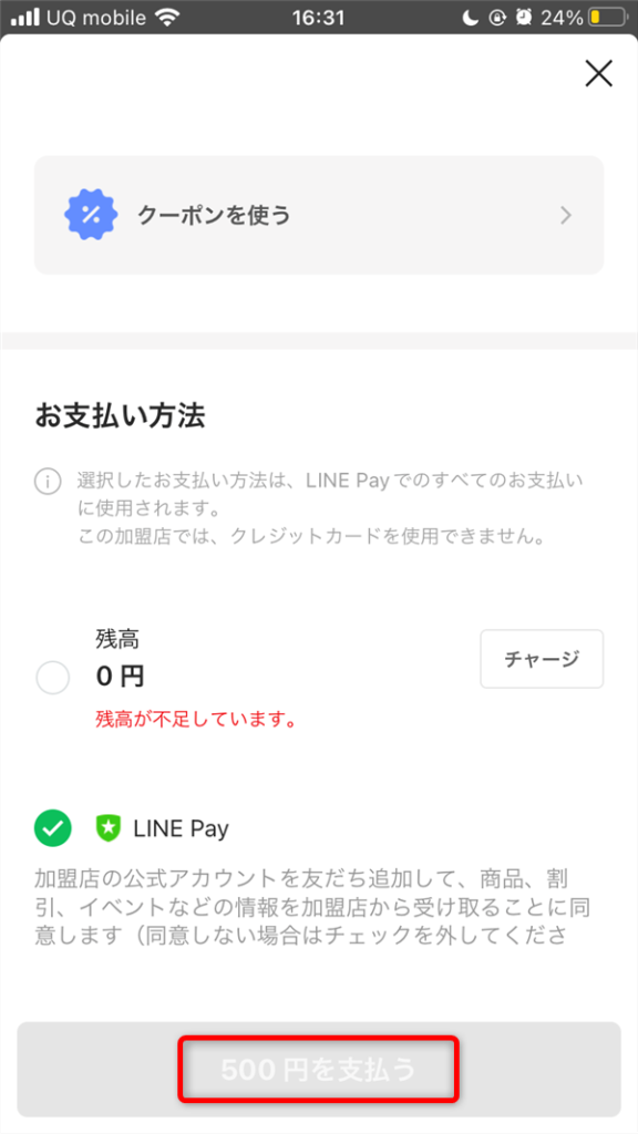LINEにてappleギフトカード購入手順09