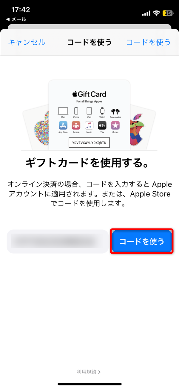 アップルギフトカードでicloudのストレージ支払いが可能！
