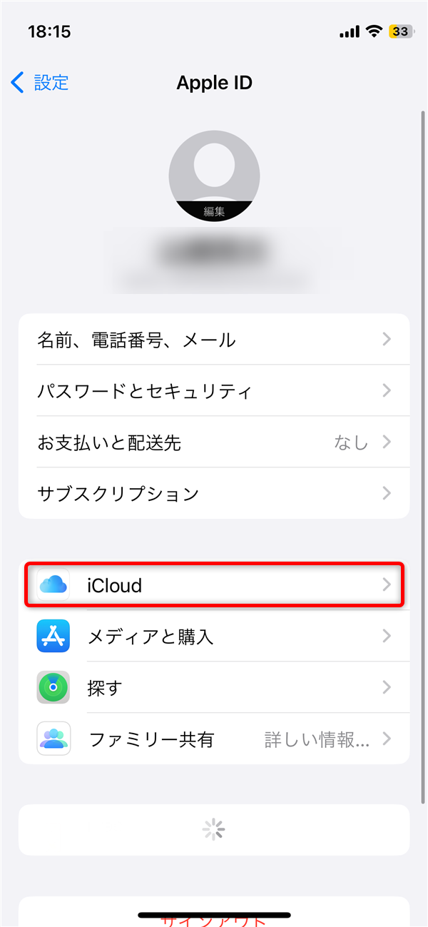 アップルギフトカードでicloudのストレージ支払いが可能！
