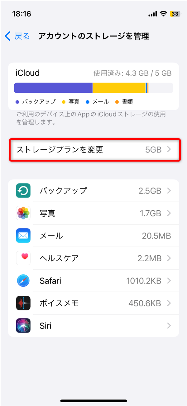 アップルギフトカードでicloudのストレージ支払いが可能！
