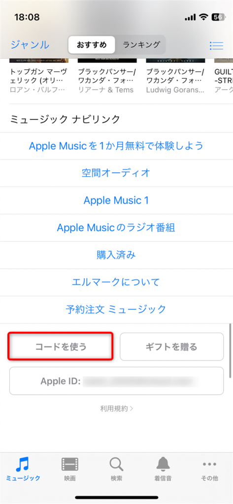iTunes Storeでのチャージ方法02