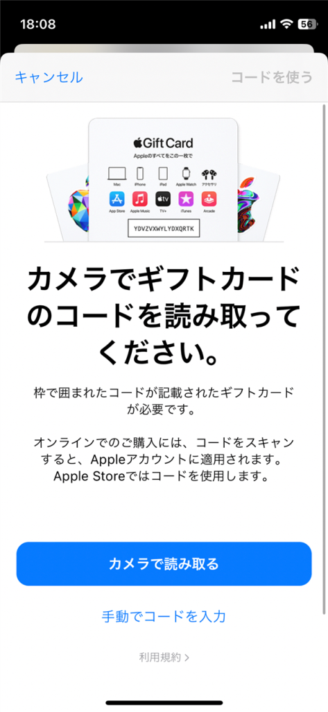 iTunes Storeでのチャージ方法03