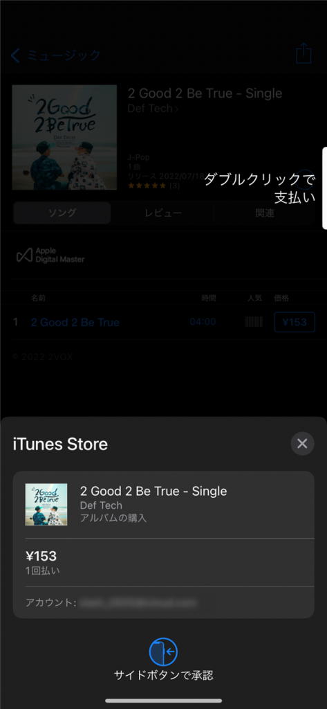 iTunes Storeでの購入方法02