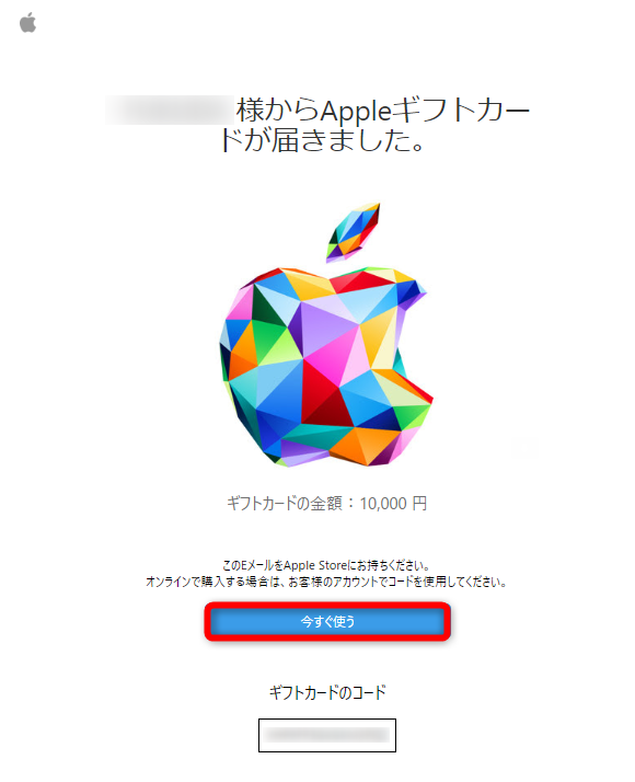 アップルギフトカード受信メール
