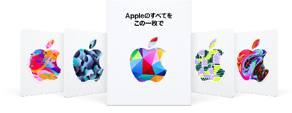 appleギフトカード