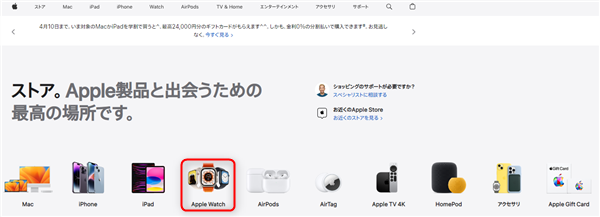 Apple Storeサイトにてapplewatchをapplegiftcardで購入する方法01