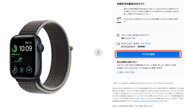 Apple Storeサイトにてapplewatchをapplegiftcardで購入する方法05