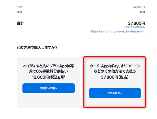 Apple Storeサイトにてapplewatchをapplegiftcardで購入する方法07