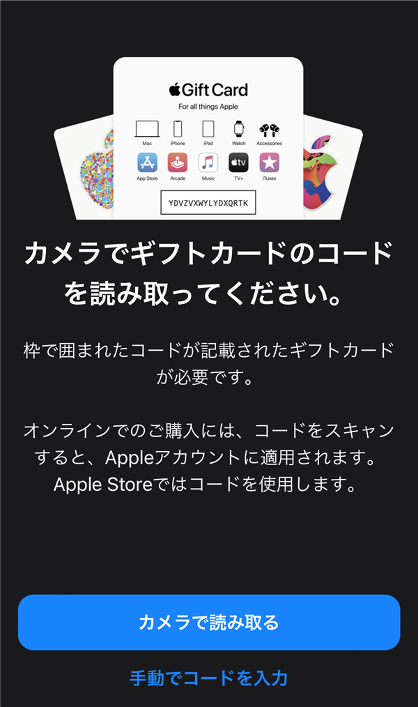 appleギフトカードのチャージ画面
