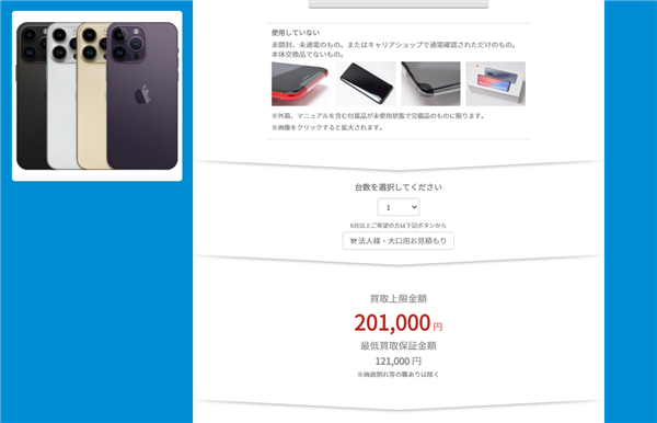 イオシスでのiPhone買取値段